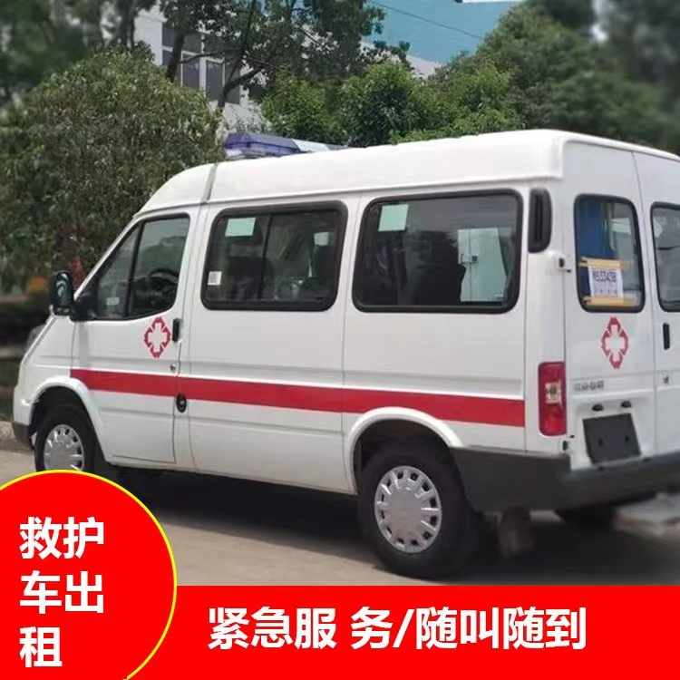 丹棱重症监护救护车出租护送